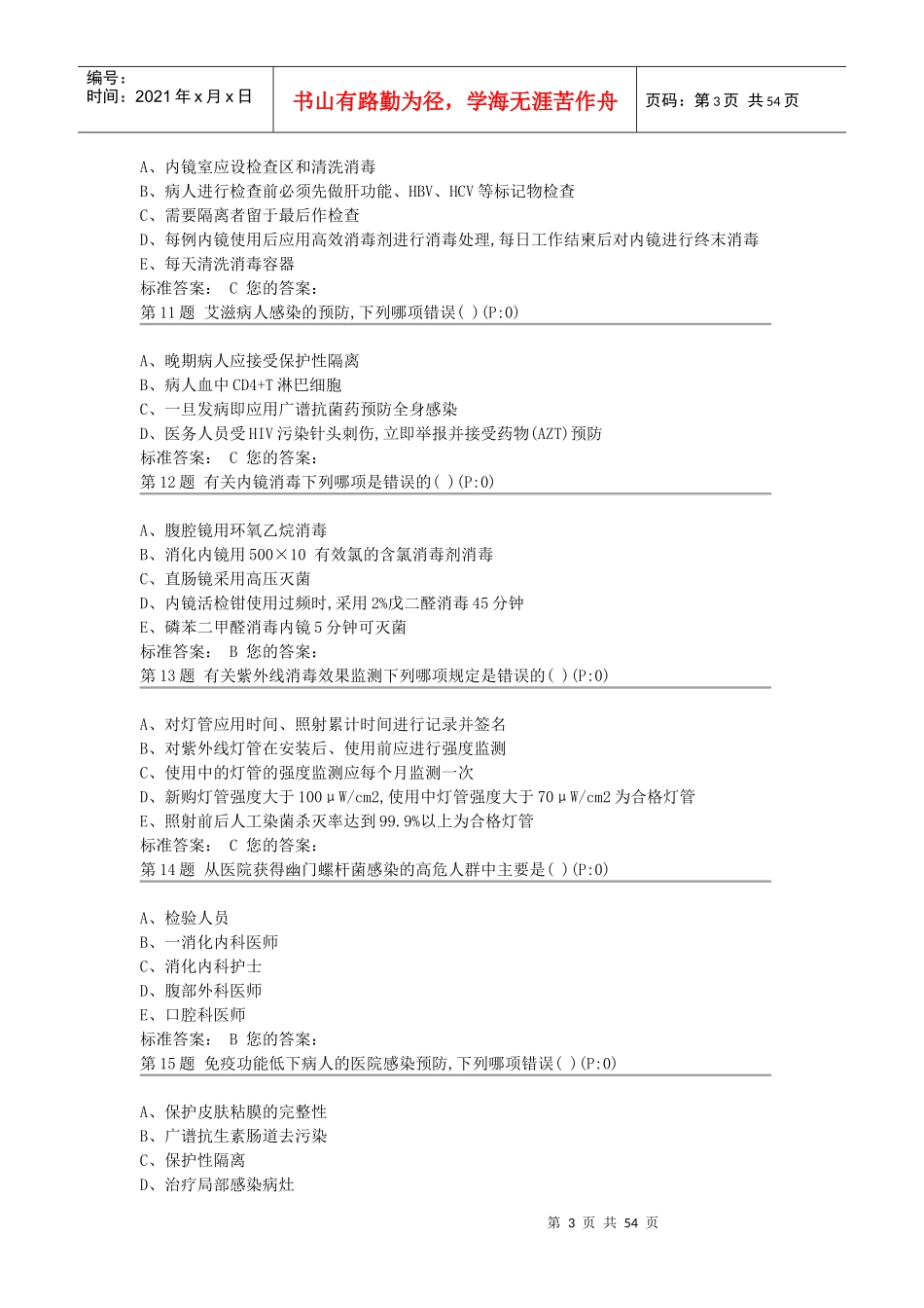 院感及核心制度_第3页