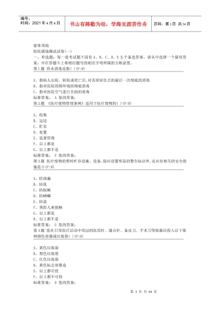 院感及核心制度
