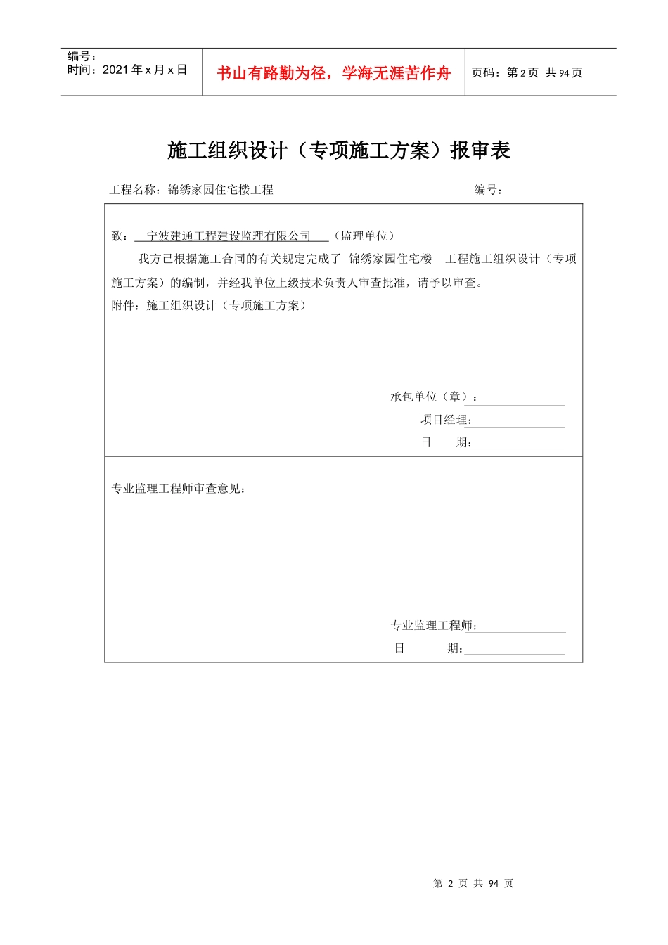 锦绣家园施工组织设计_第2页