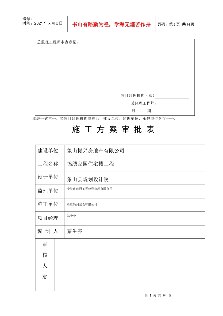 锦绣家园施工组织设计_第3页