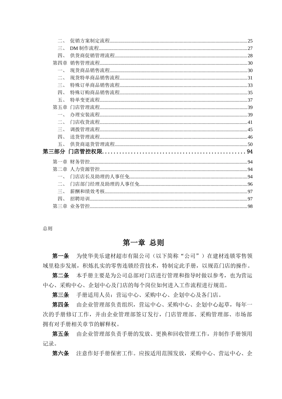 门店、终端管理制度与流程管理_第2页