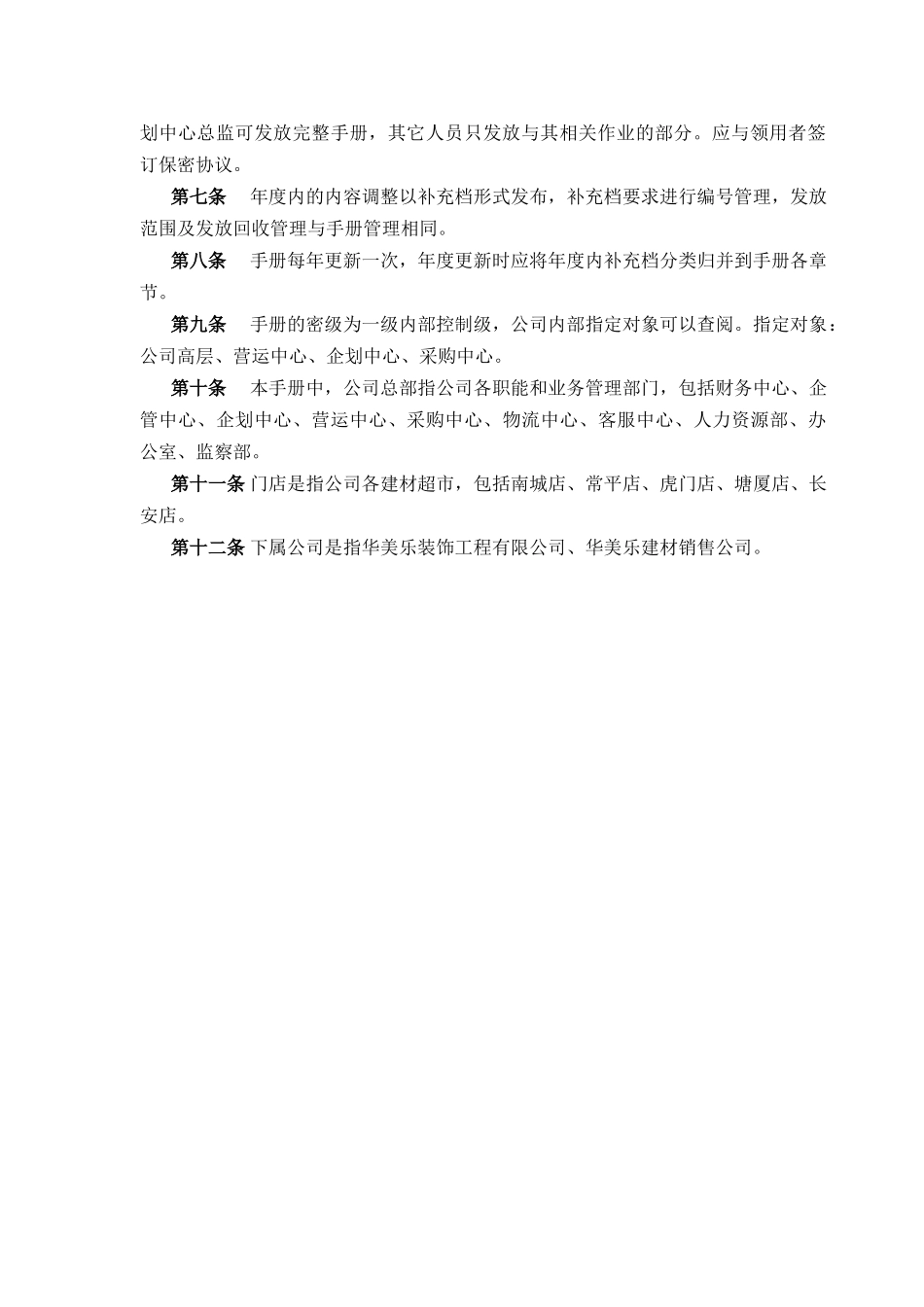 门店、终端管理制度与流程管理_第3页