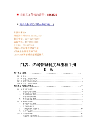 门店、终端管理制度与流程管理