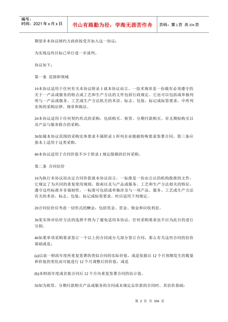 附录2：世界有关政府采购、招标投标的规定_第2页