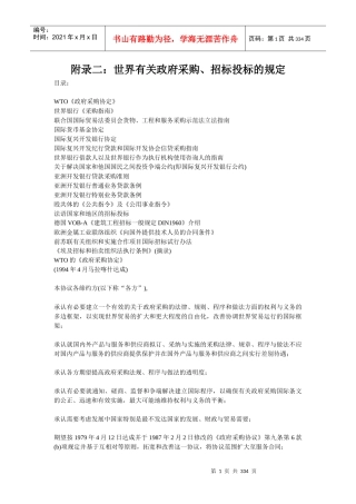 附录2：世界有关政府采购、招标投标的规定