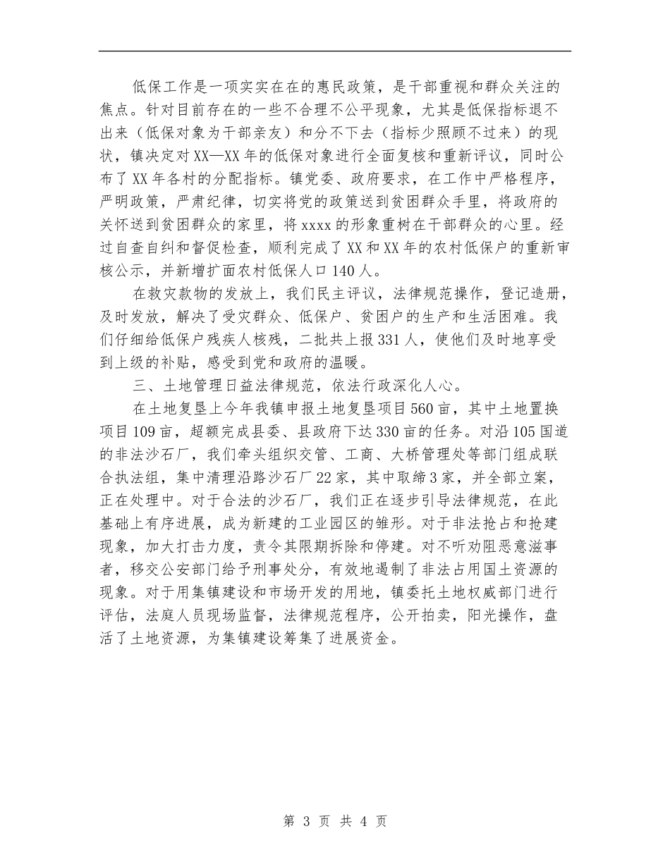 2024年11月乡镇工作总结【最新版】_第3页