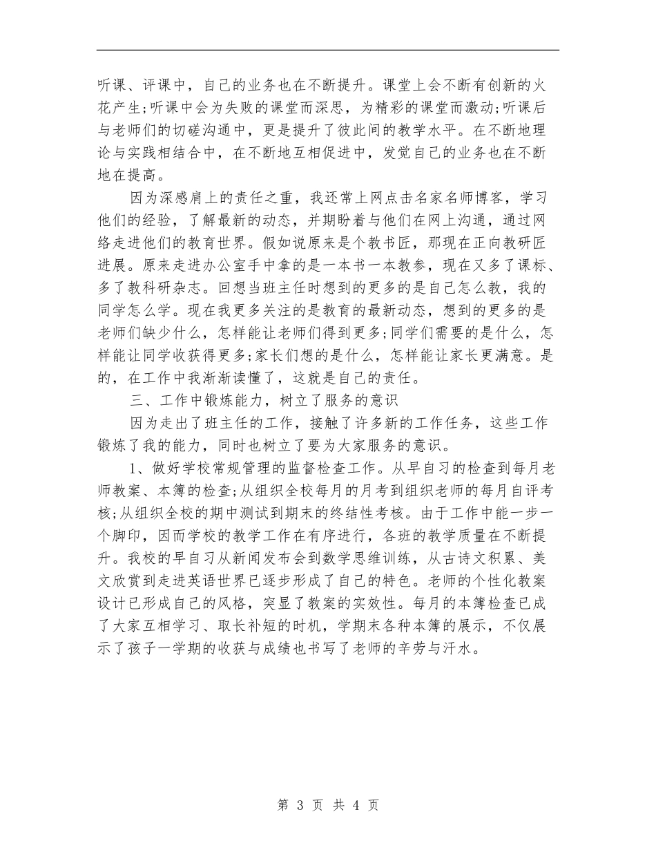 2024教导主任年度工作总结_第3页