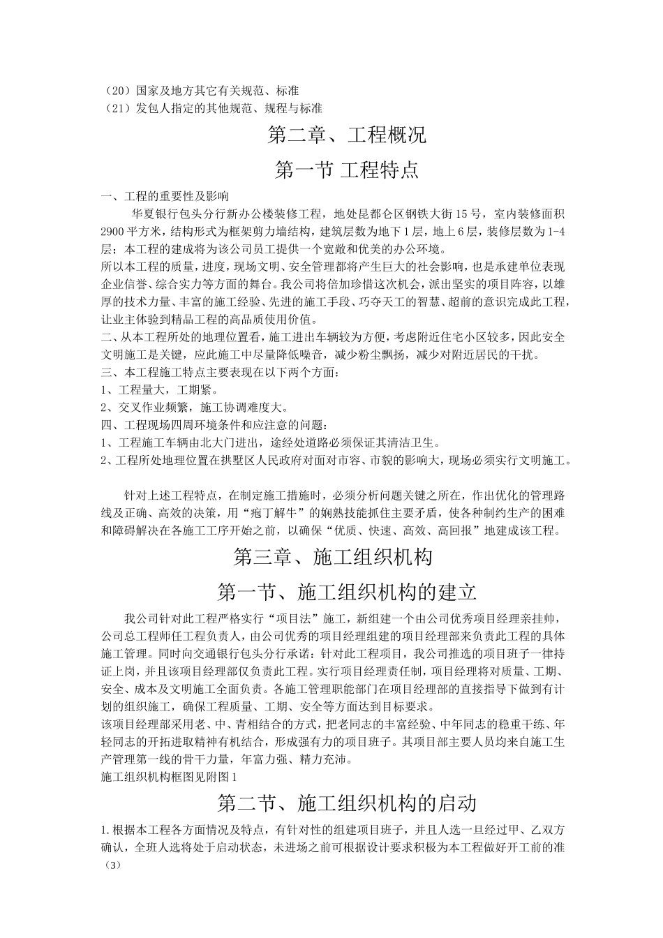 银行装饰装修施工组织设计(DOC50页)_第3页