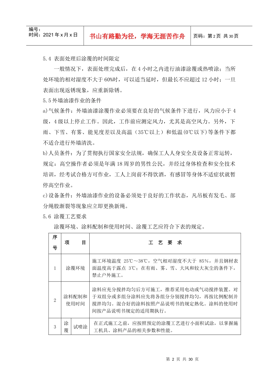 锅炉外壁防腐及安装航空灯投标书(DOC 42页)_第3页