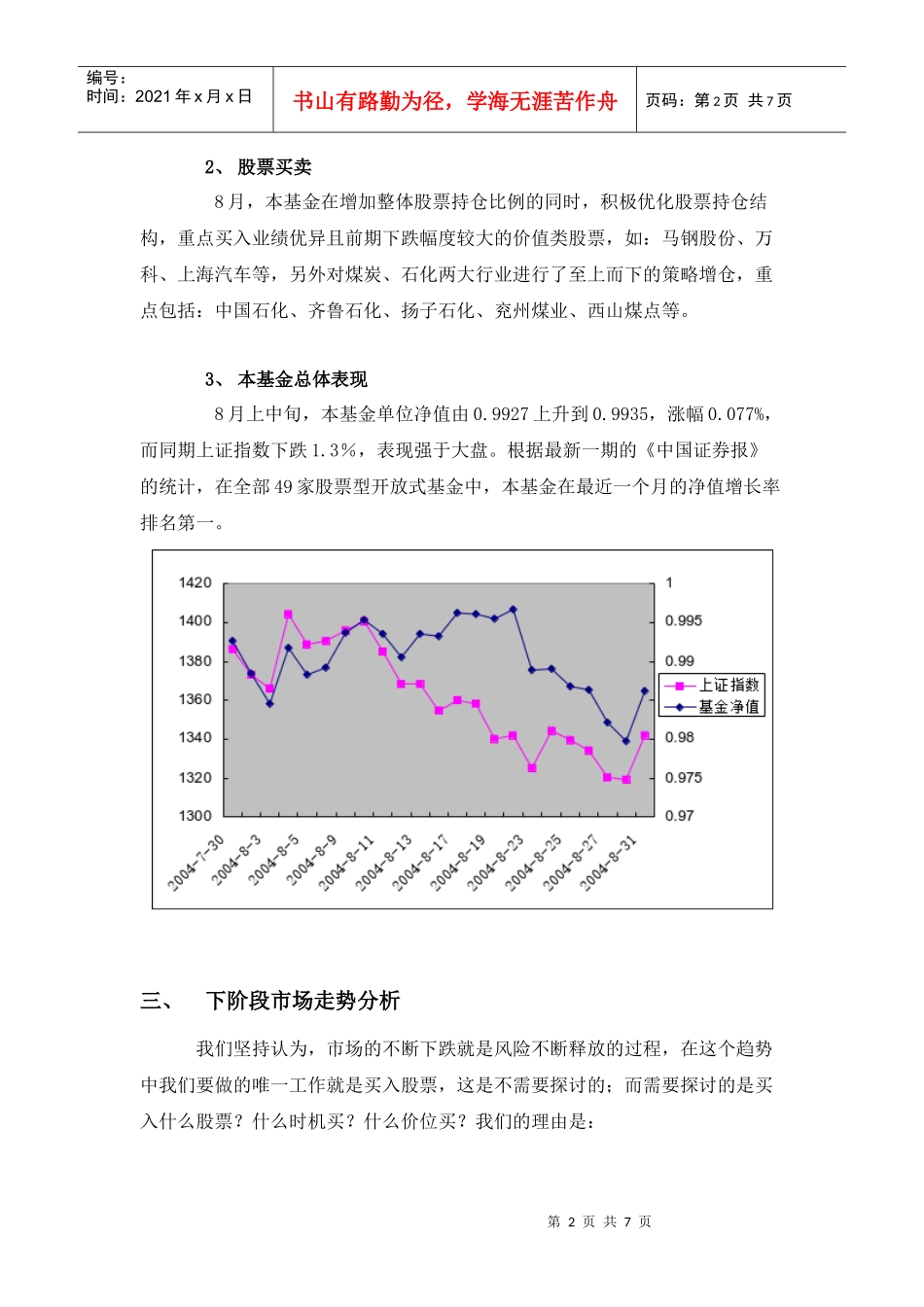 长盛动态精选开放式投资基金投资策略报告_第2页