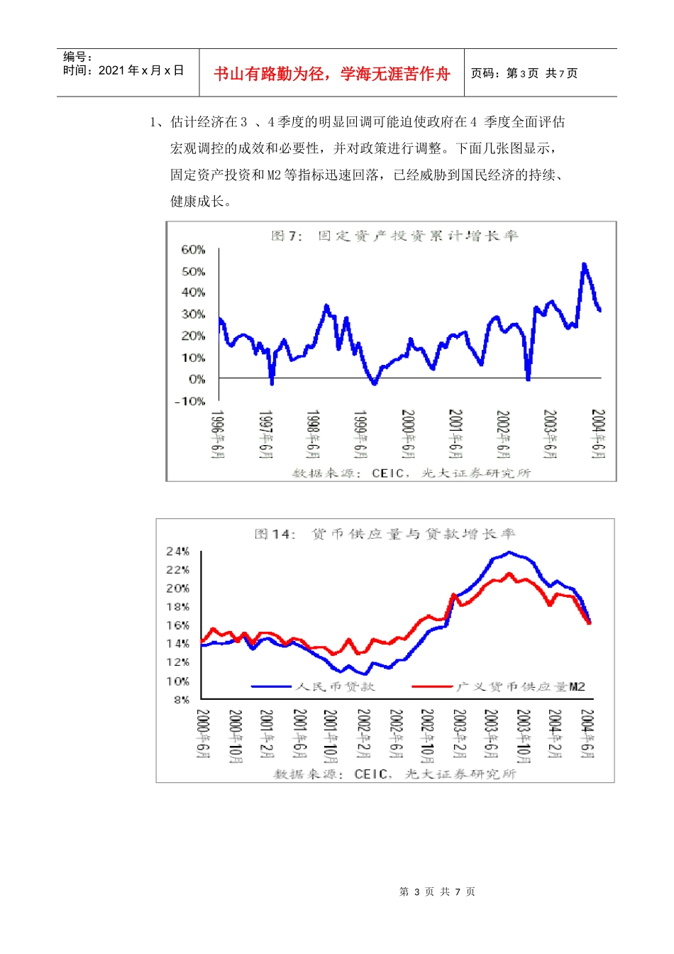长盛动态精选开放式投资基金投资策略报告_第3页