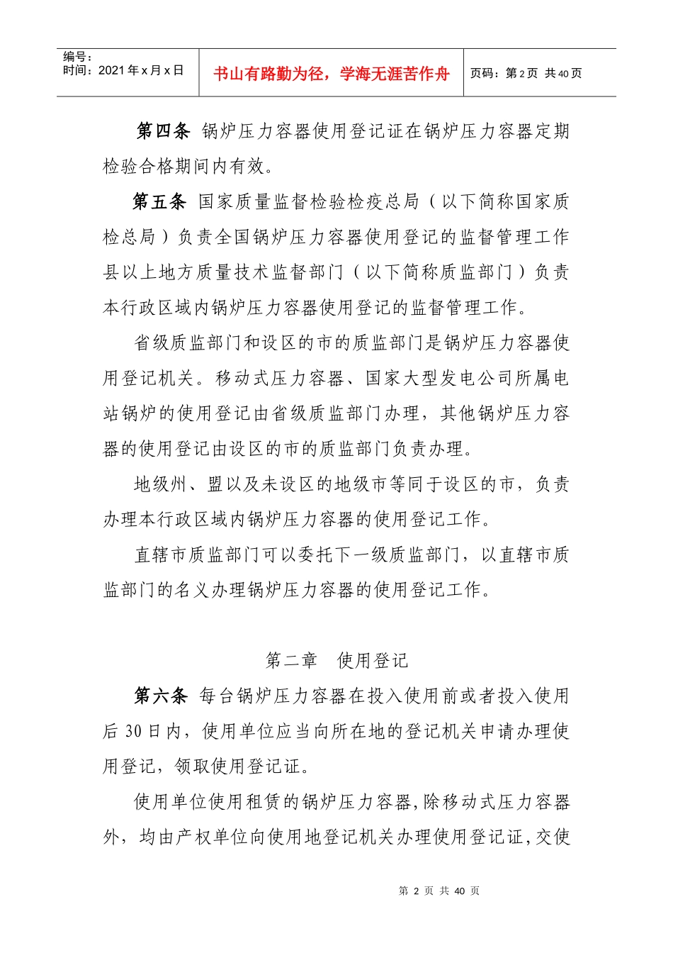 锅炉压力容器使用登记管理办法_第2页