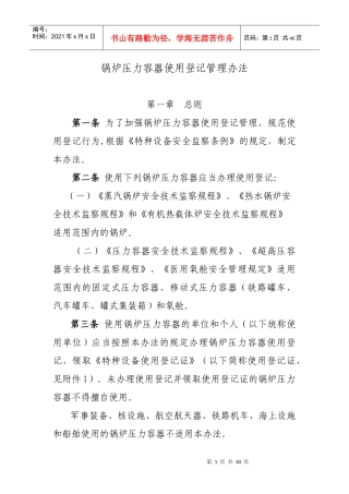 锅炉压力容器使用登记管理办法