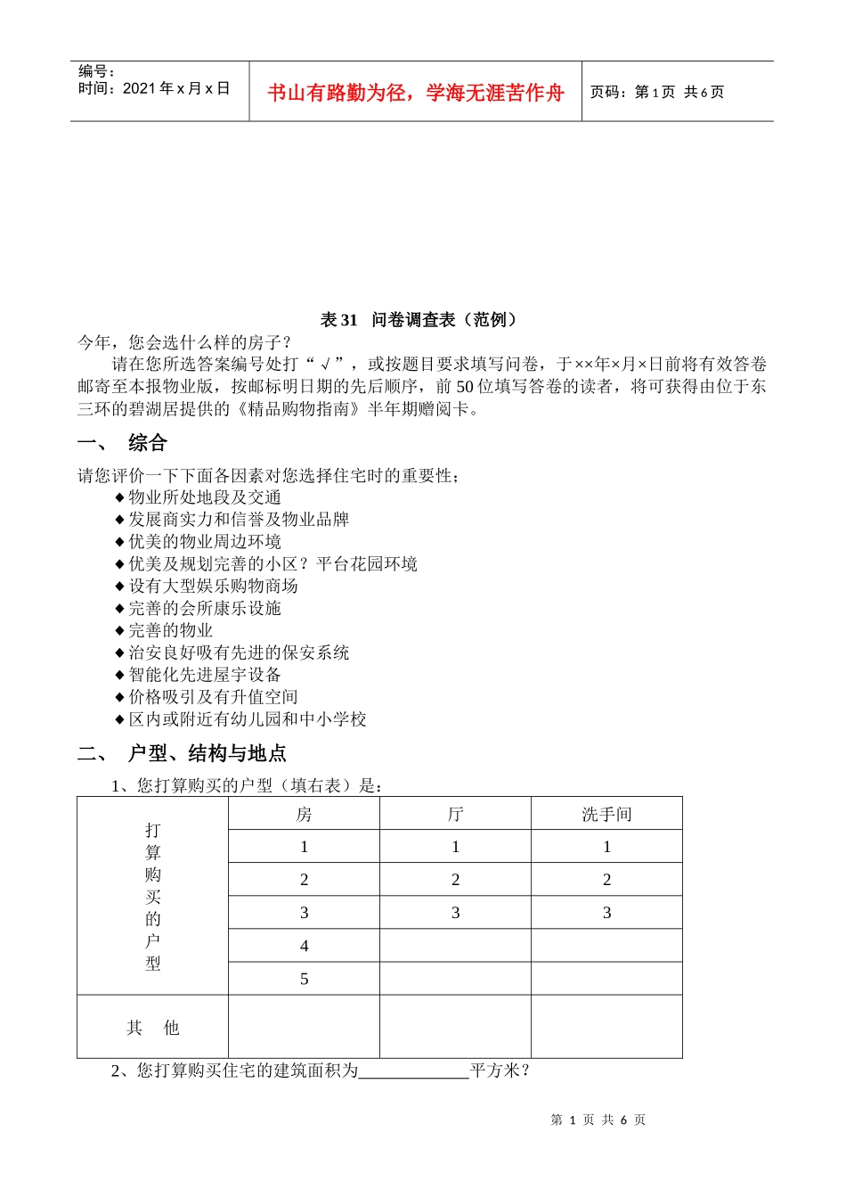 问卷调查表的范例_第1页