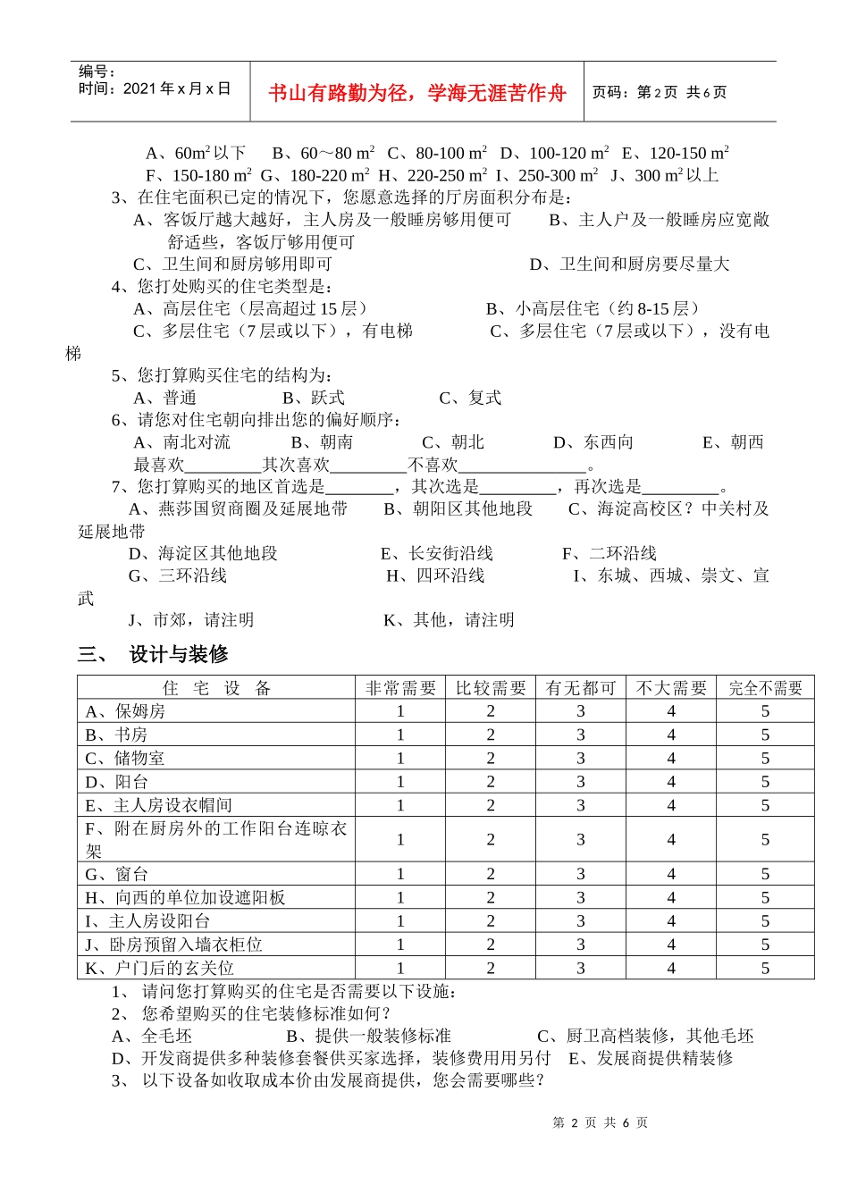 问卷调查表的范例_第2页