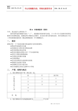 问卷调查表的范例