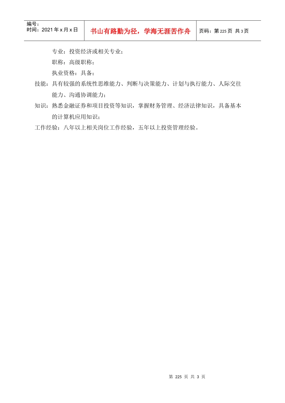 附件07：项目发展工作小组人员资历要求_第3页