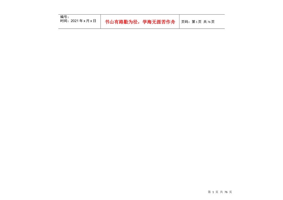 钱啤集团管理组织和管理体系和流程_第2页
