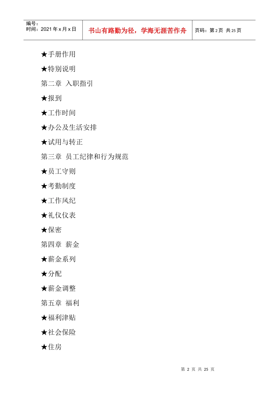 集团公司企业员工手册_第2页