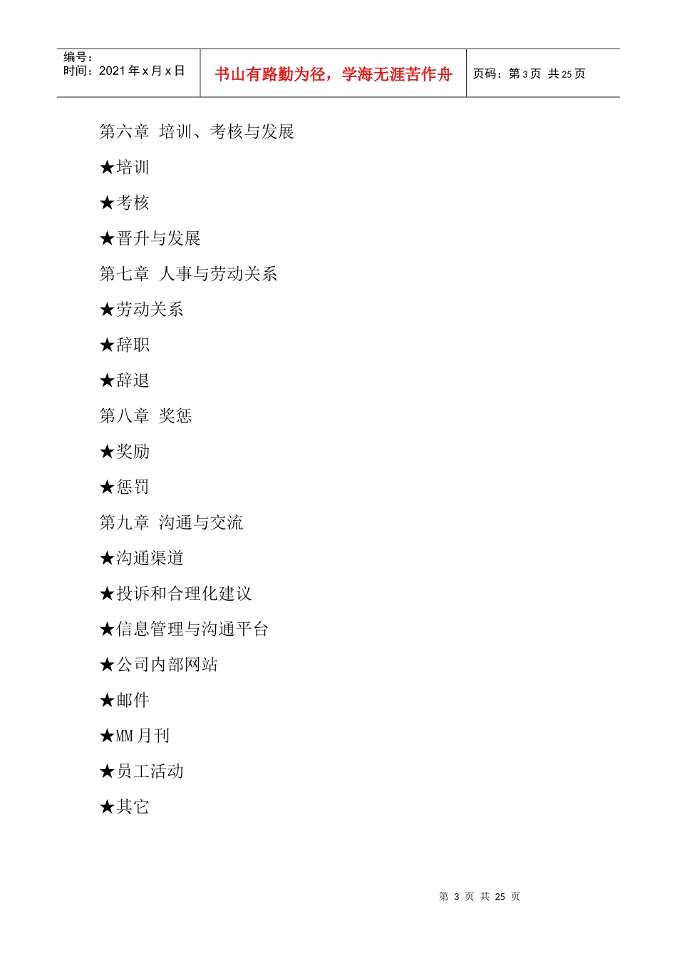 集团公司企业员工手册_第3页