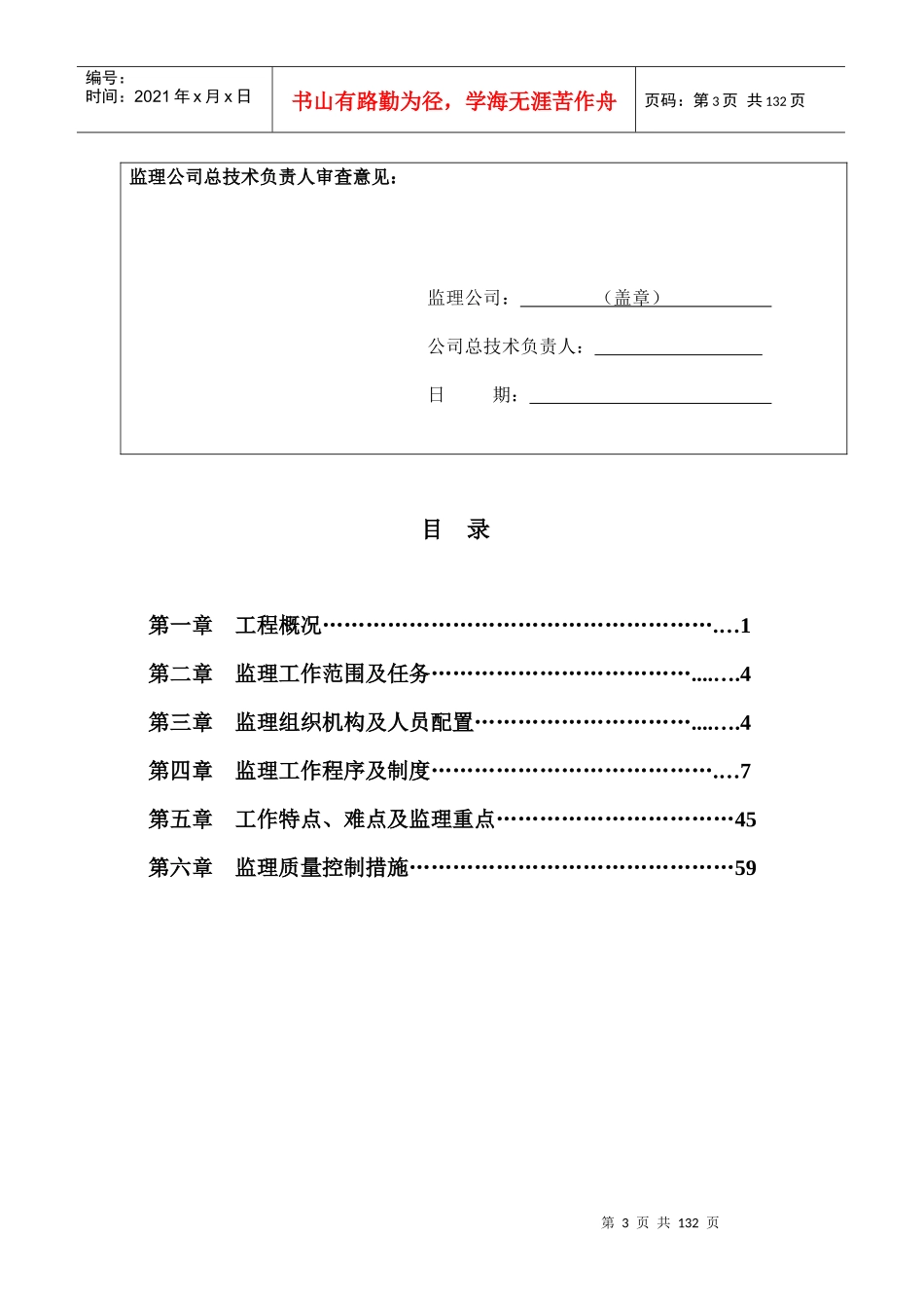 钢结构工业厂房监理规划及细则1_第3页