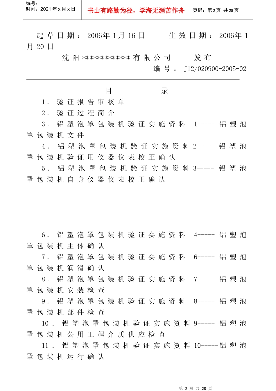 铝塑包装行业验证报告_第2页