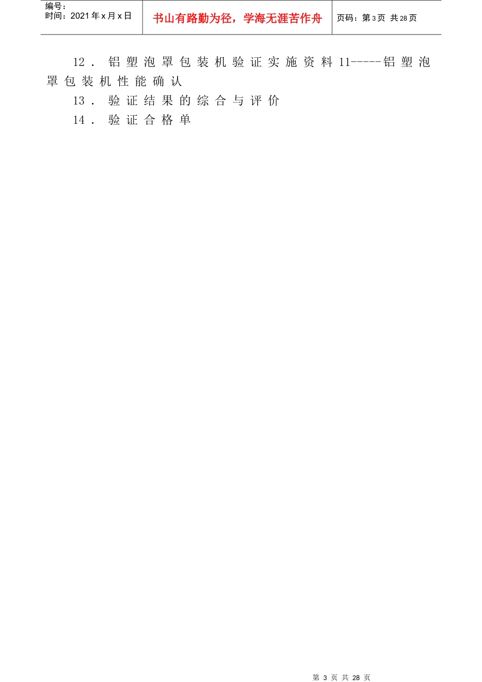 铝塑包装行业验证报告_第3页