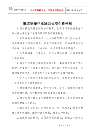 隧道钻爆作业班组某汽车全责任制汇编