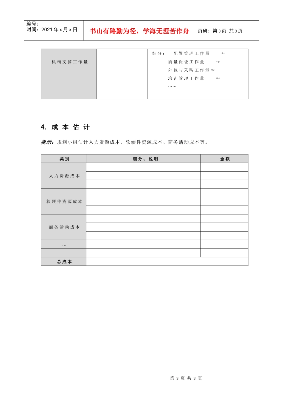 附录C-1 项目估计表_第3页