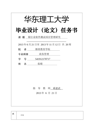银行业软件测试项目管理研究