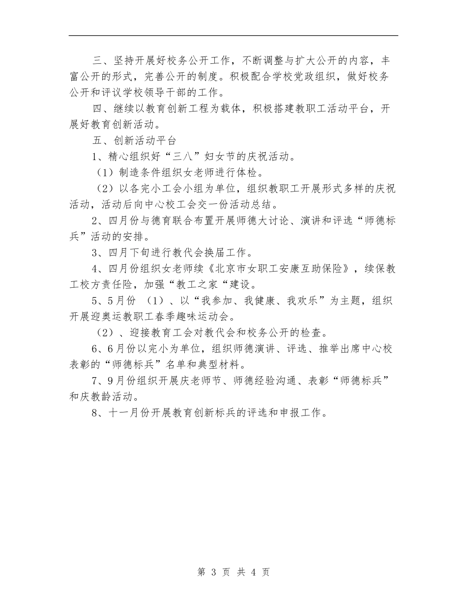 2024年工会工作计划样例推荐_第3页