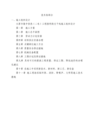 集中供热工程施工组织设计(投标)
