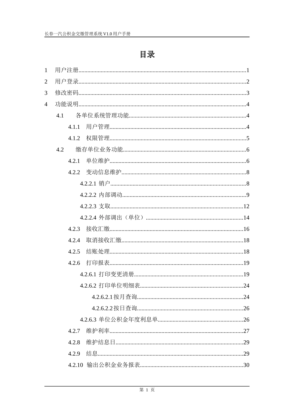 长春一汽住房公积金交缴管理系统用户手册_第3页