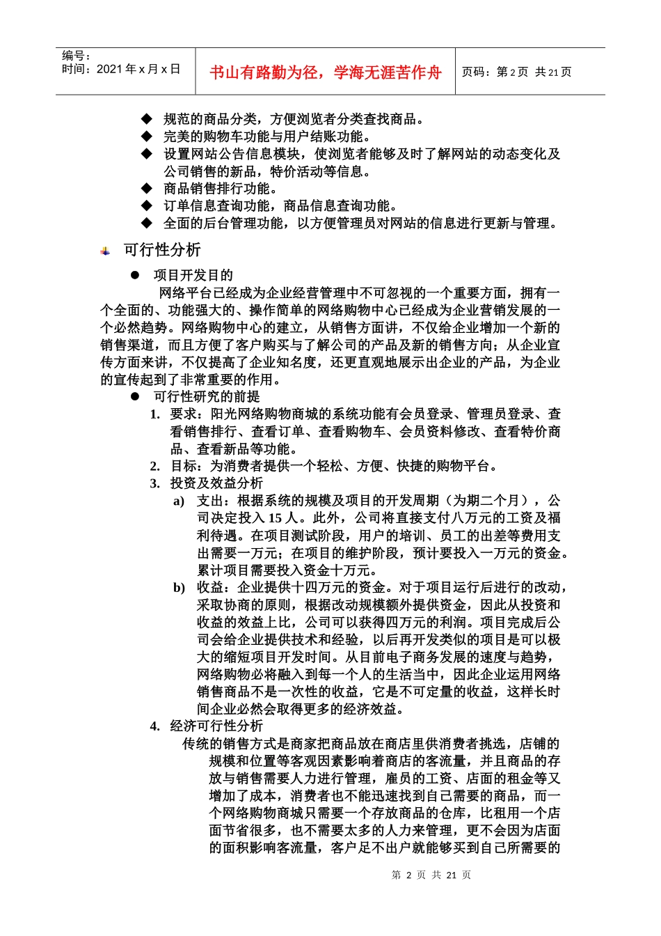 阳光网络购物商城项目报告_第2页