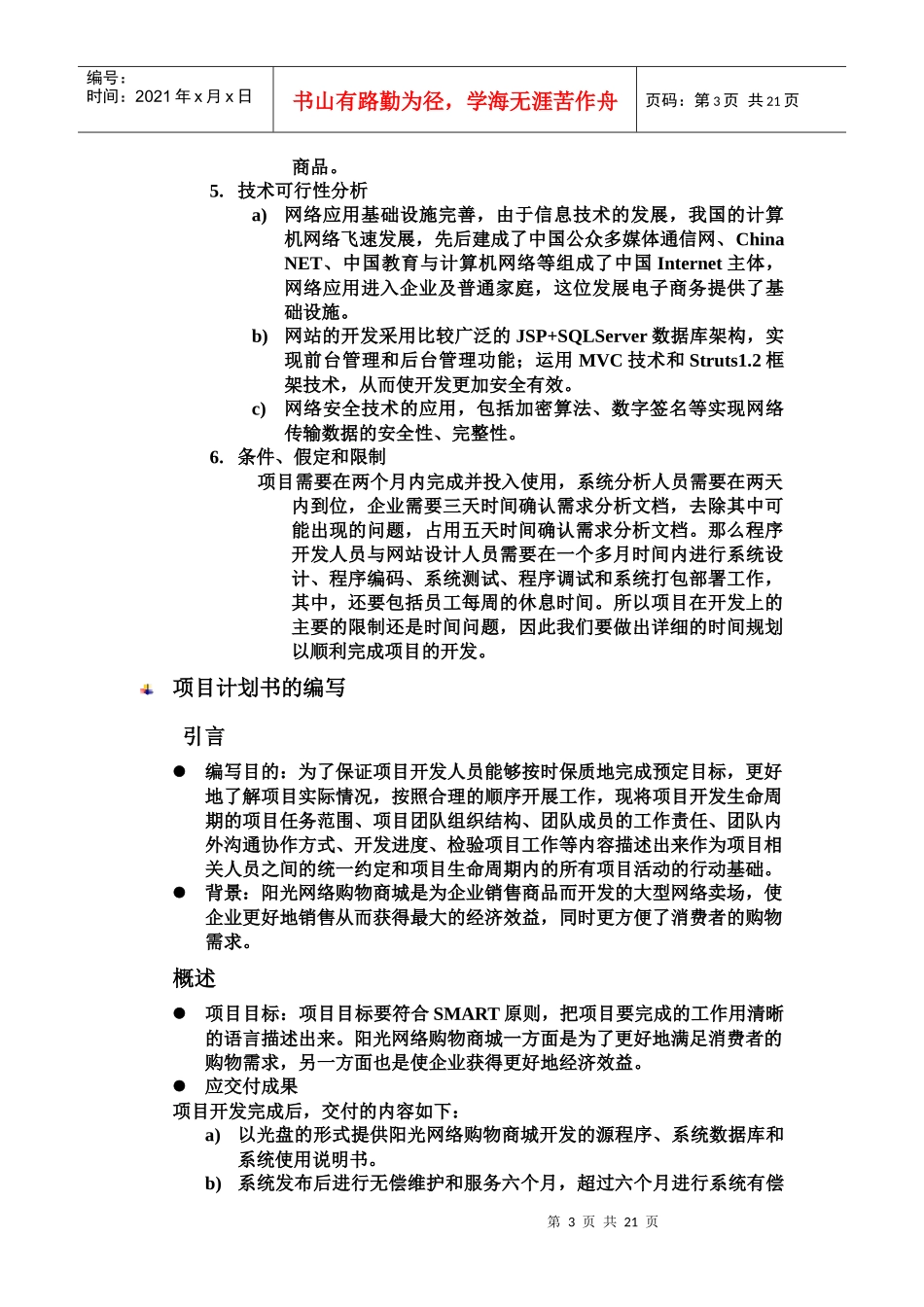 阳光网络购物商城项目报告_第3页