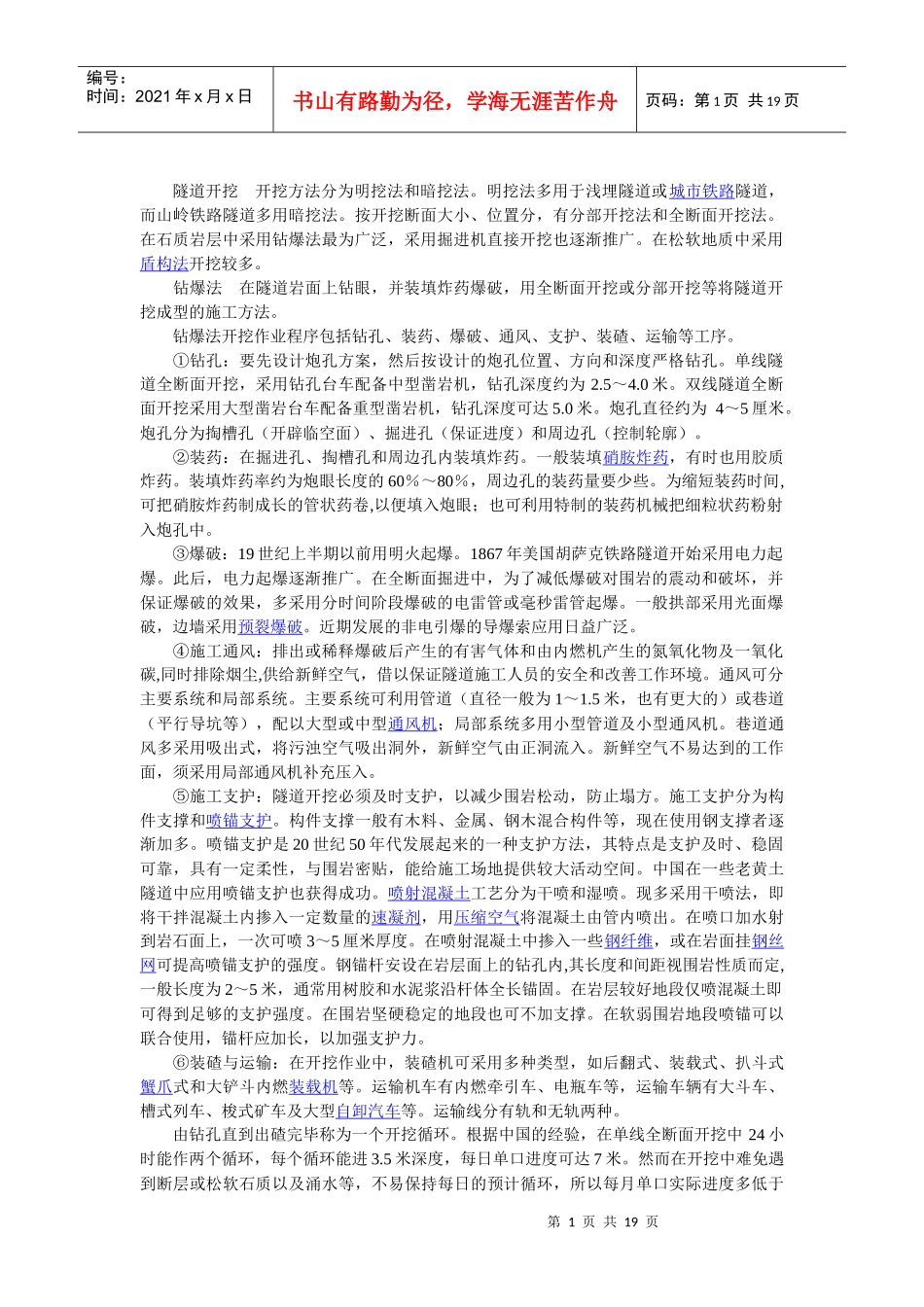 隧道工程资料_第1页