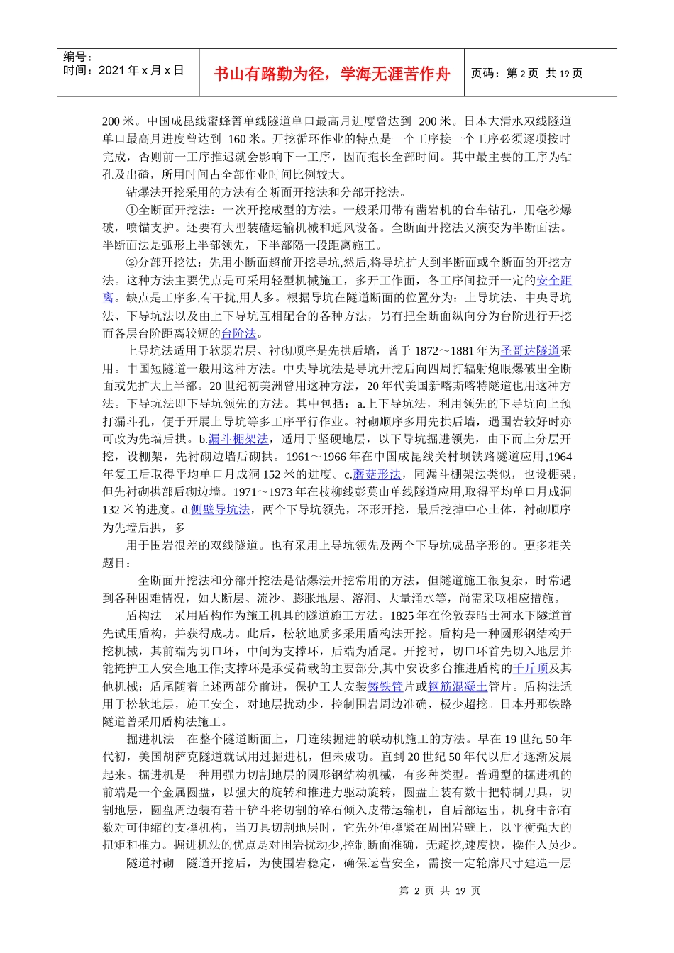 隧道工程资料_第2页