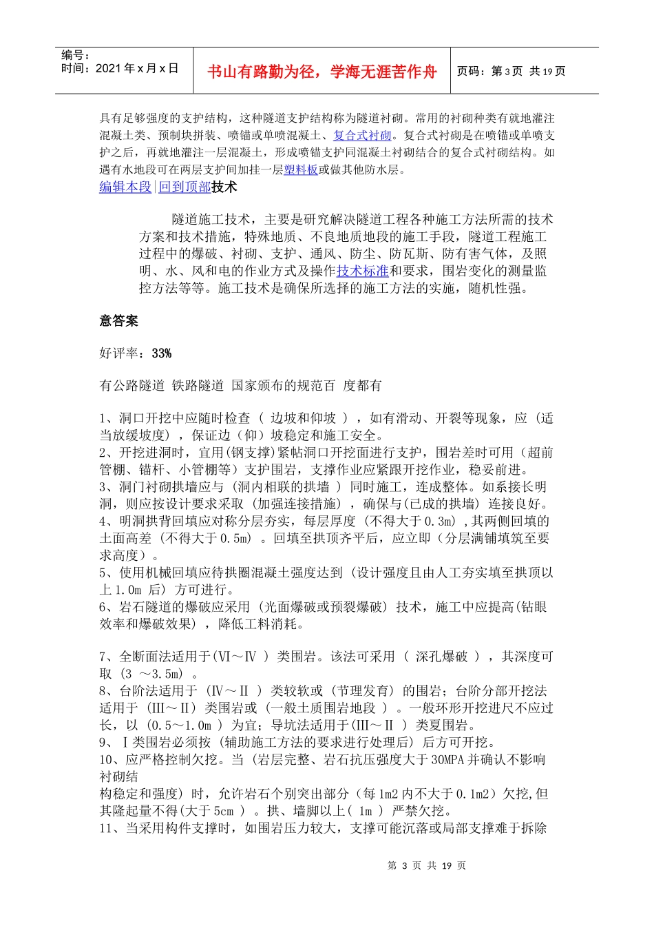 隧道工程资料_第3页