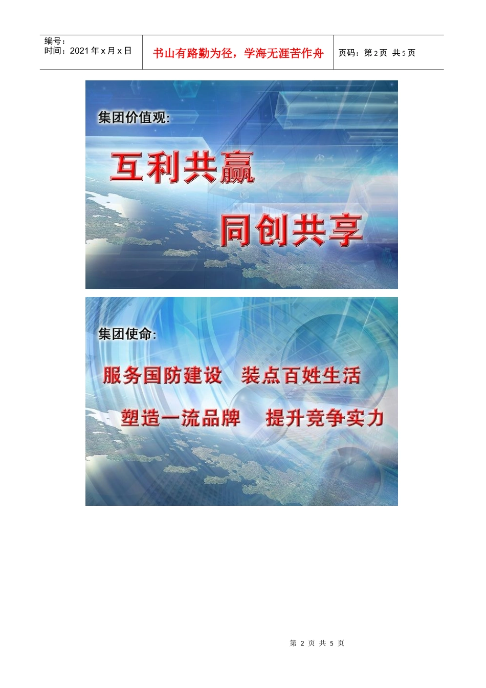 际华集团企业文化理念手册_第2页