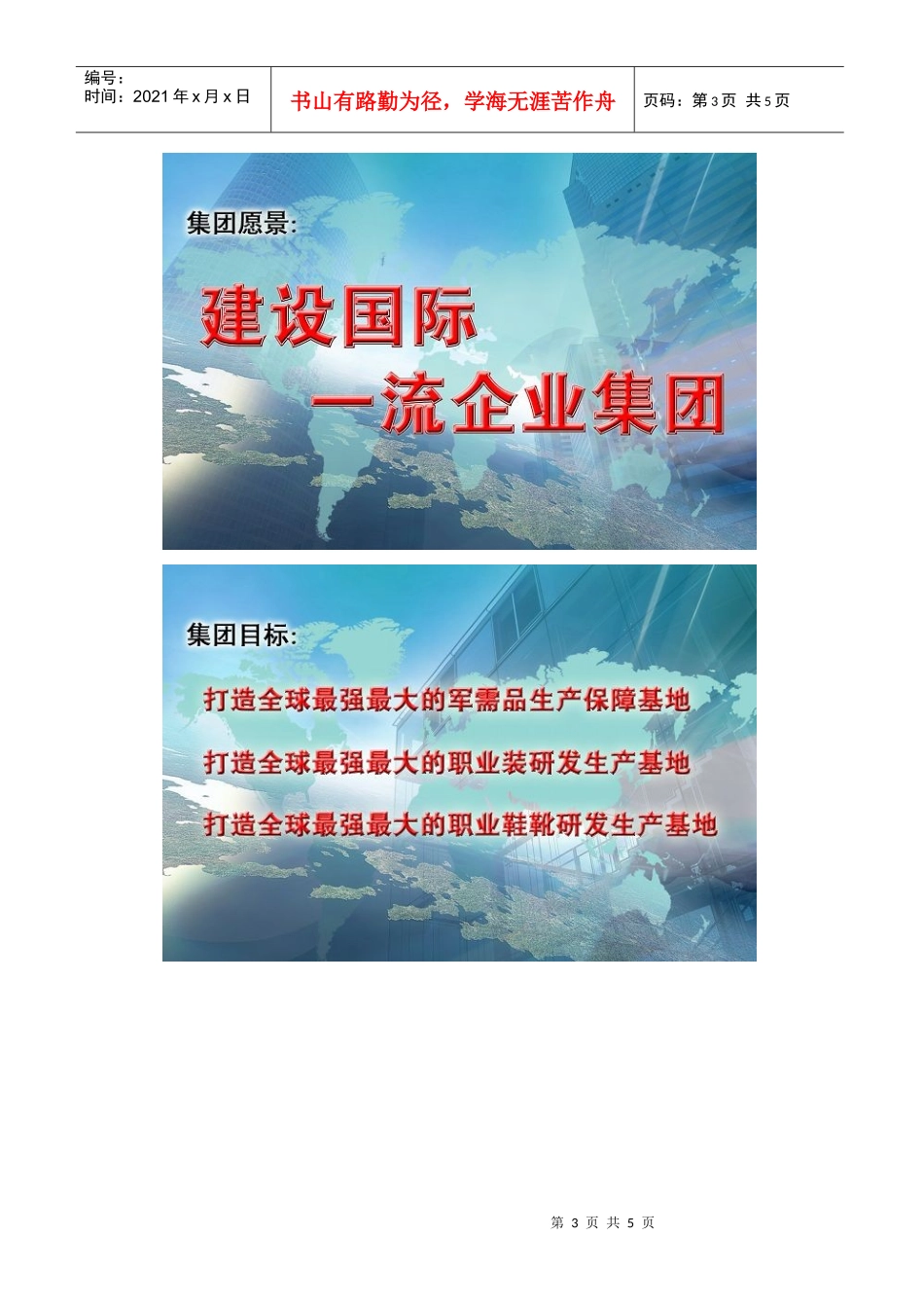 际华集团企业文化理念手册_第3页