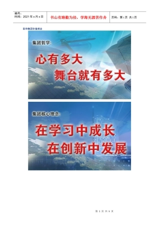 际华集团企业文化理念手册