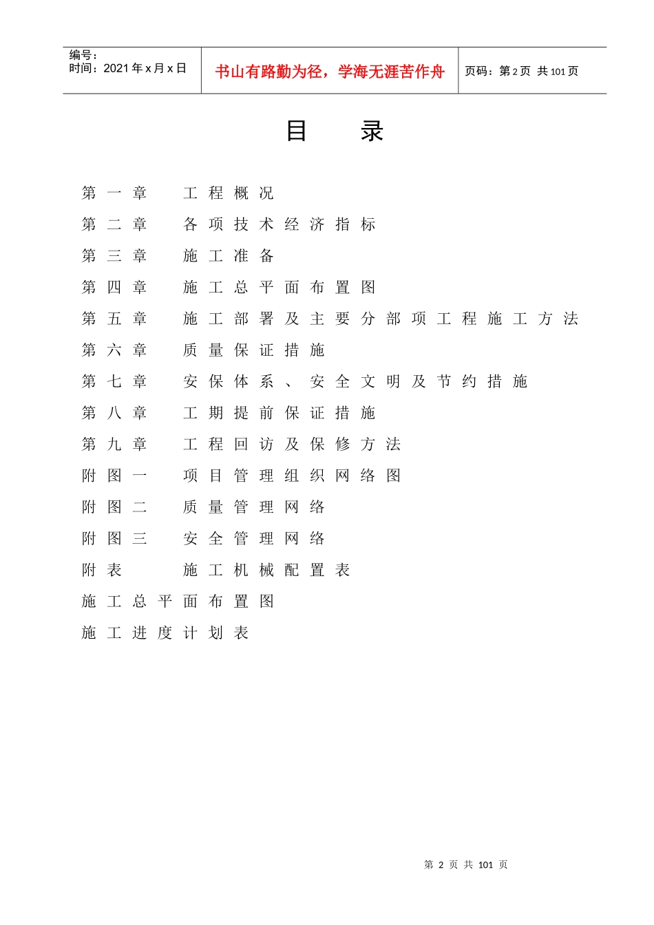 门卫、围墙、厕所施工组织设计_第2页