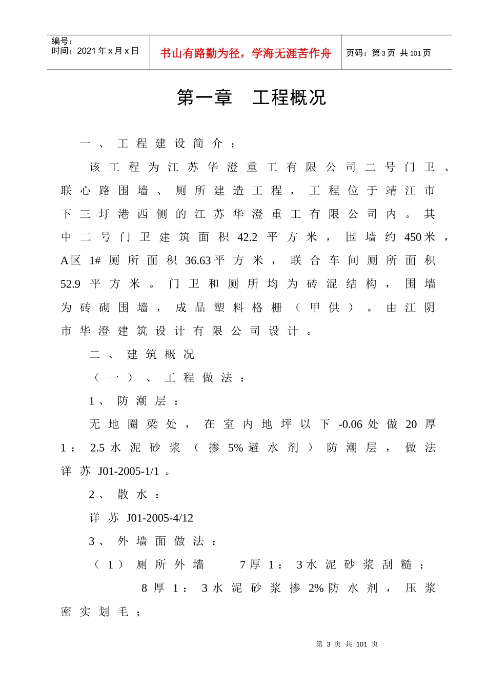 门卫、围墙、厕所施工组织设计_第3页