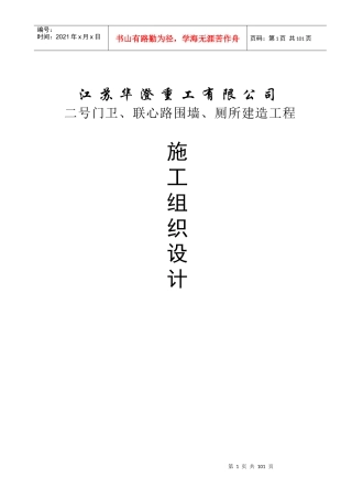 门卫、围墙、厕所施工组织设计