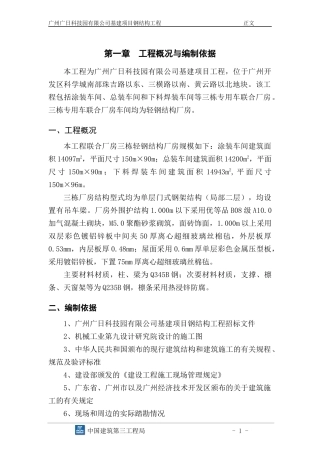 钢结构施工组织设计(中建三局)