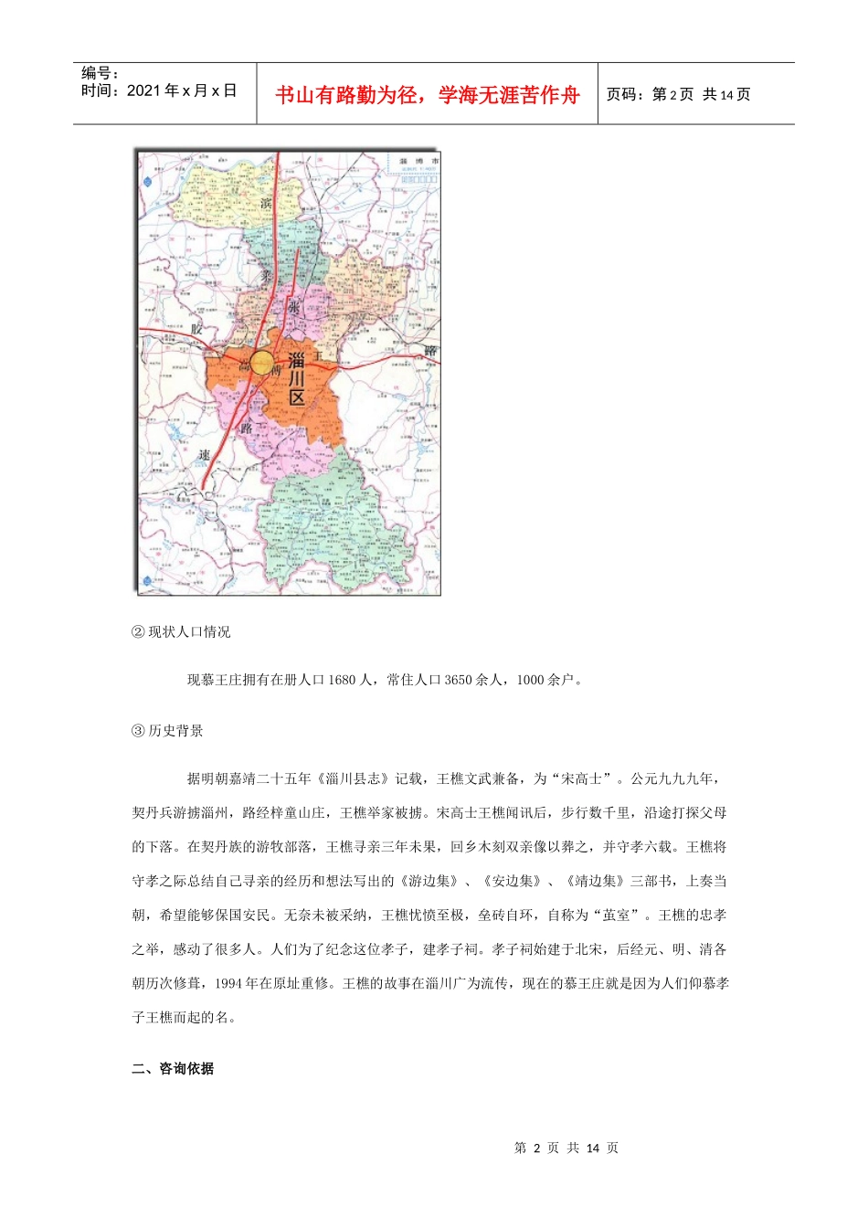 隆烨花园控制性详细规划咨询_第2页