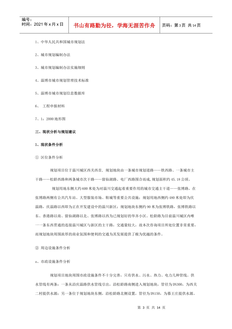 隆烨花园控制性详细规划咨询_第3页