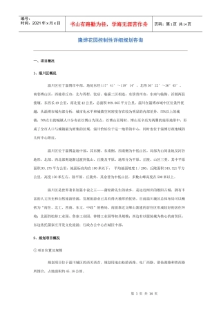 隆烨花园控制性详细规划咨询