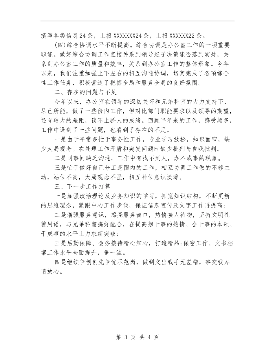 2024卫生服务中心办公室工作总结_第3页
