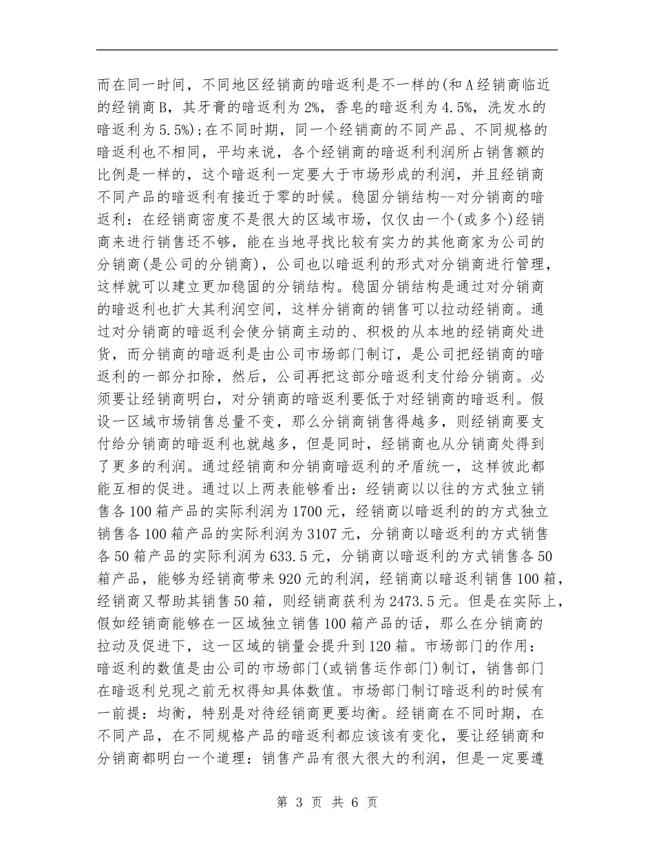 快消品营销工作计划_第3页